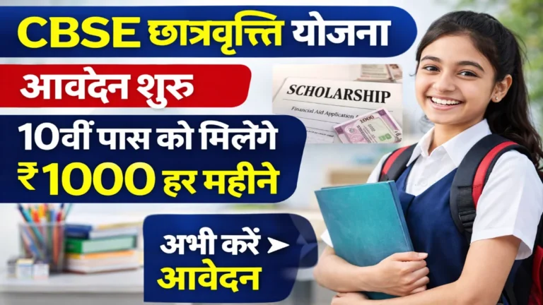 CBSE Single Girl Child Scholarship 2026