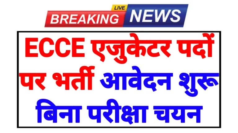 ECCE Educator Apply Online 2026