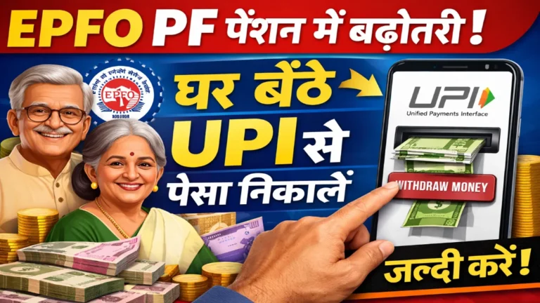 EPFO Pension Rule 2026