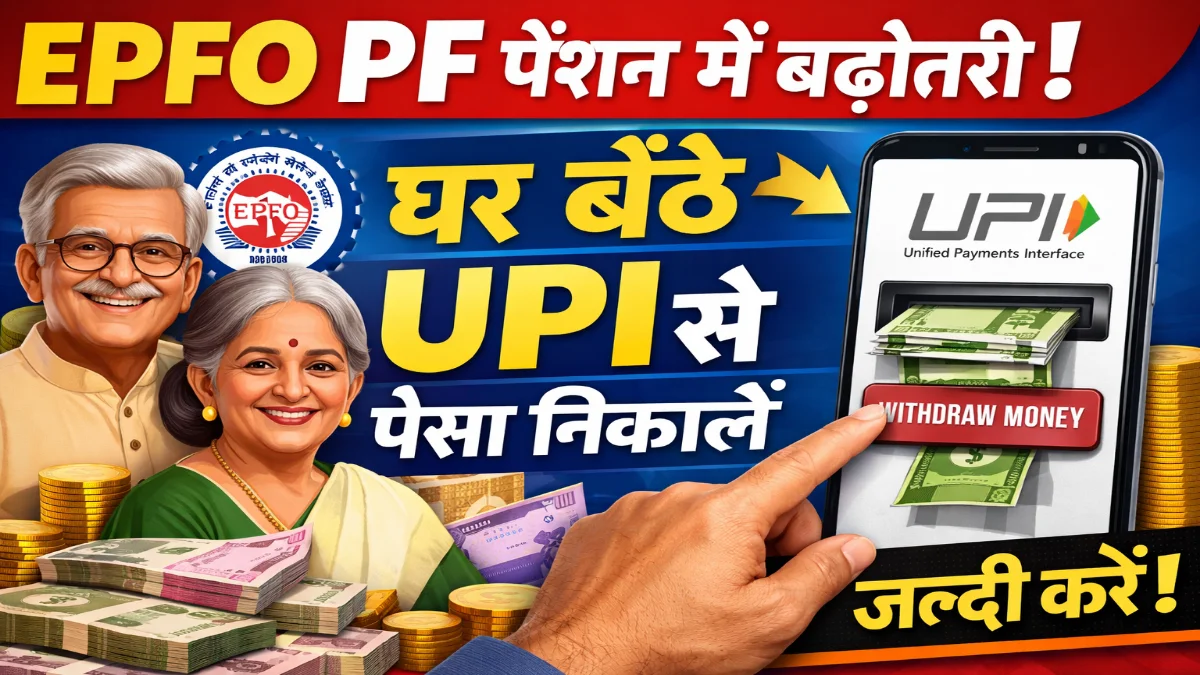 EPFO Pension Rule 2026