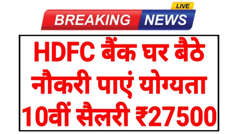 HDFC Bank Work From Home 2026