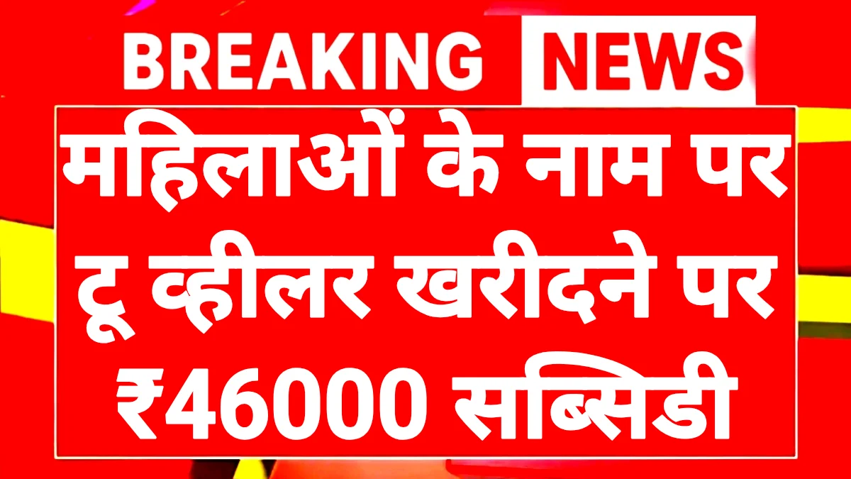 Two Wheeler Subsidy 2026