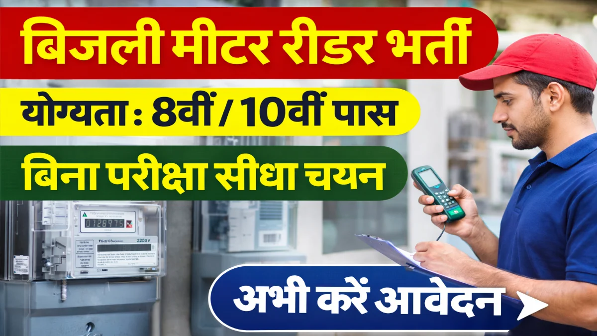 Electricity Meter Reader