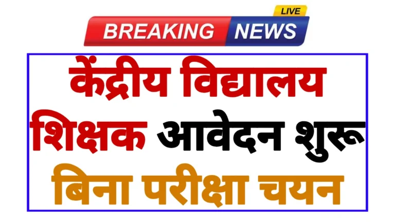 KVS Teacher Notification Update