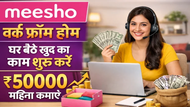 Meesho Work From Home 2026