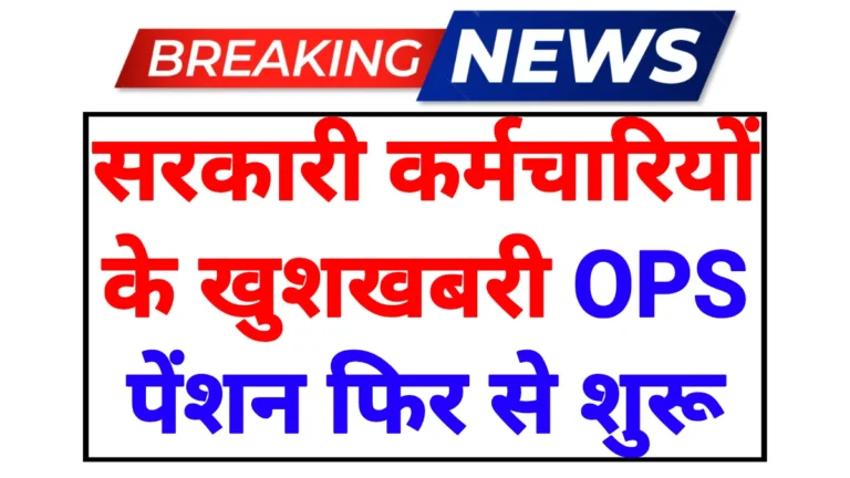 Old Pension Scheme News