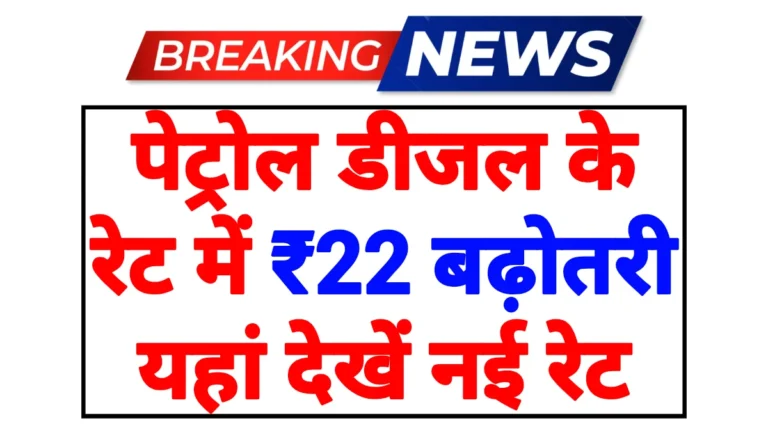 Petrol Diesel Prices Update 2026
