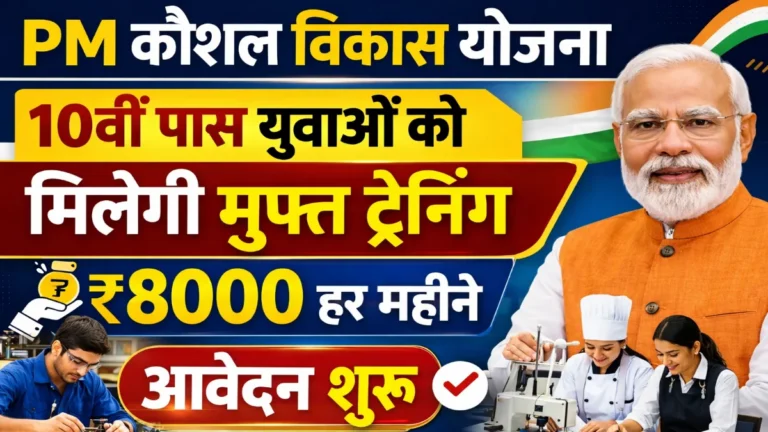 PM Kaushal Vikas Yojana 2026