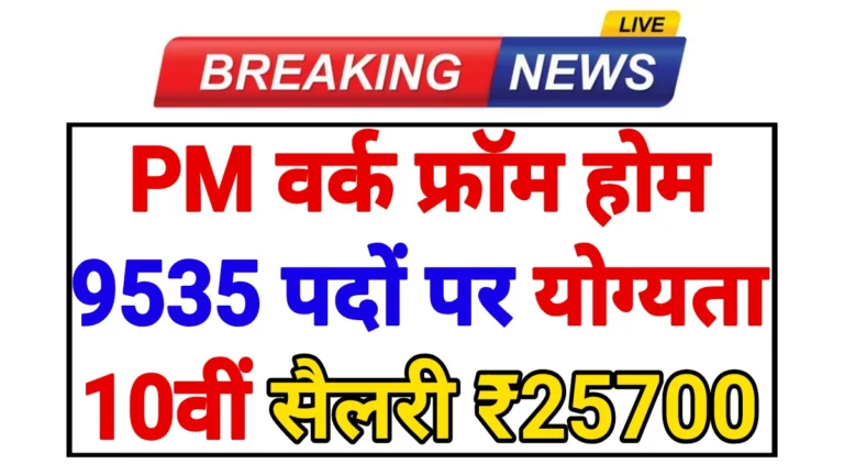 PM Work From Home Yojana 2026