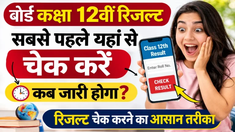 Rajasthan Board 12th Result 2026 Date