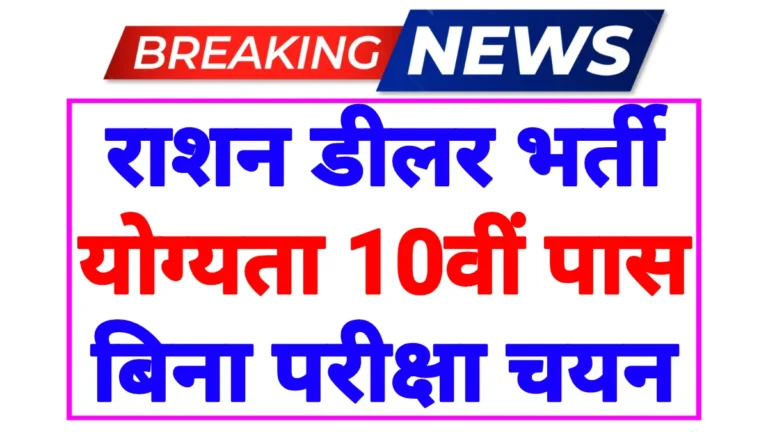 Ration Dealer Application Form 2026