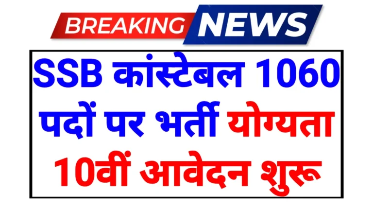 SSB Notification 2026